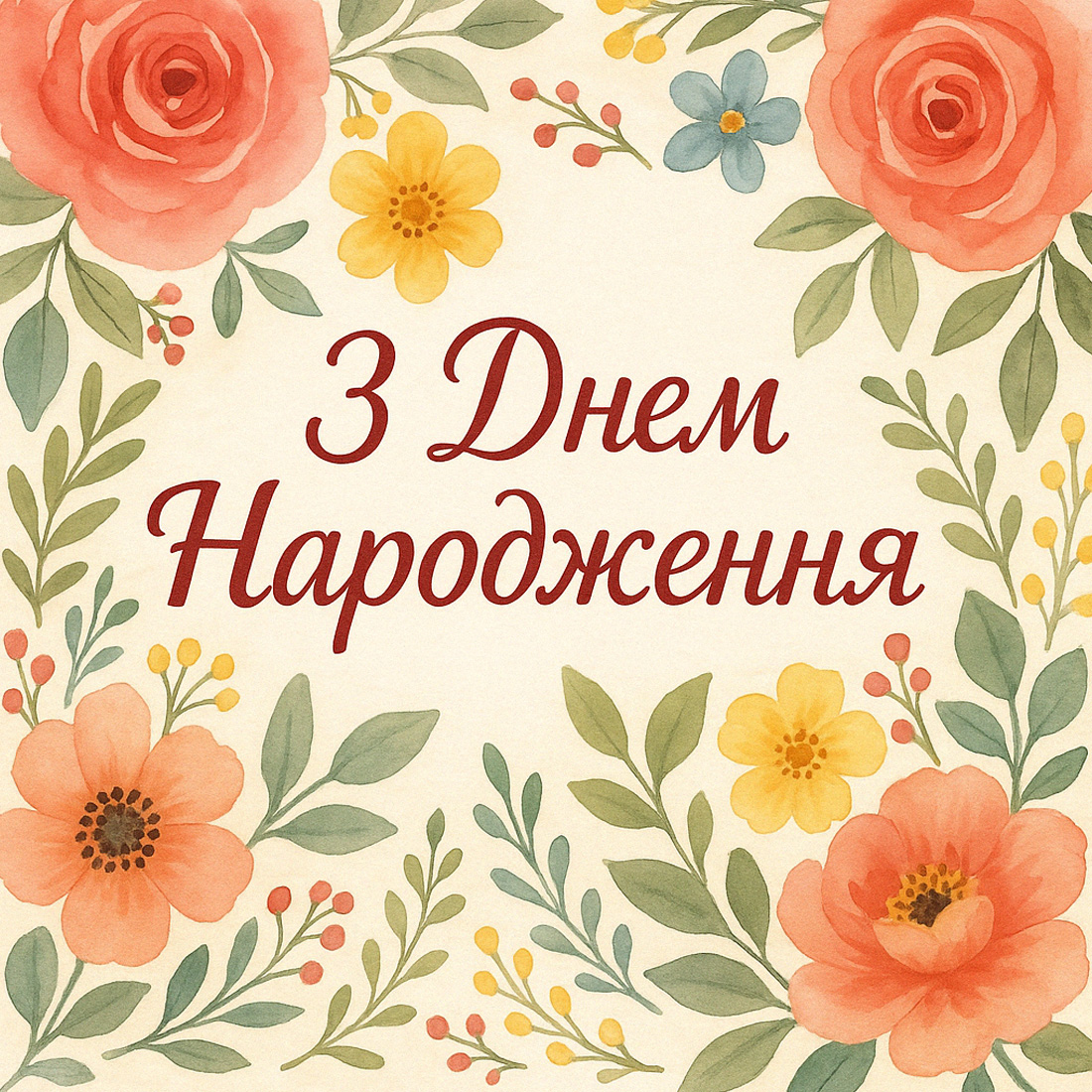 Привітання З Днем народження у прозі