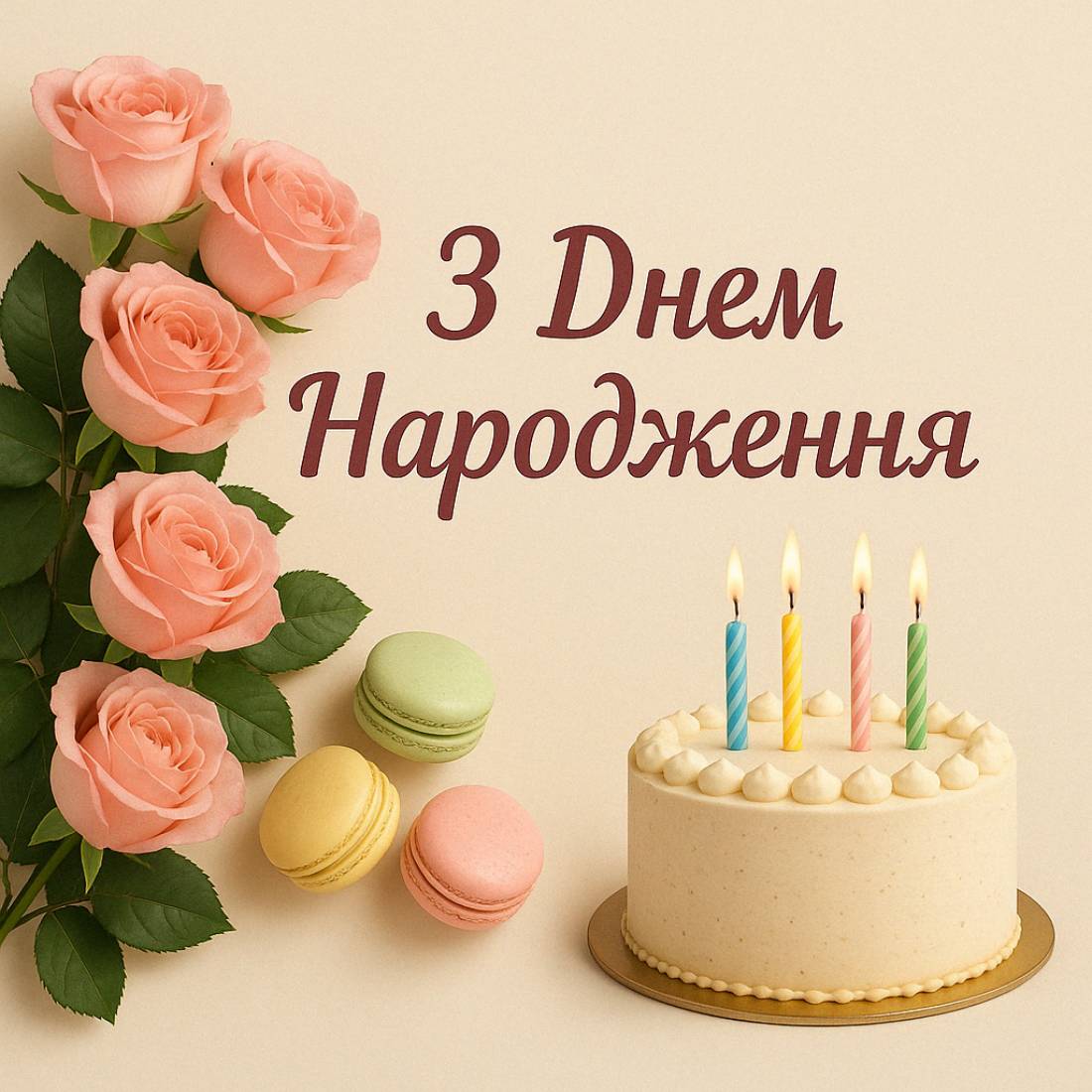 Привітання Донечці З Днем Народження